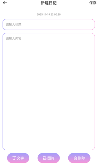 手写日记app安卓版下载 手写日记app安卓版下载