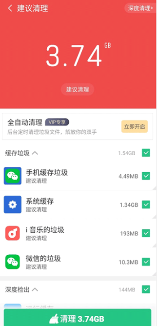 速优清理app最新版下载