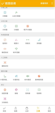 数图田调安卓版下载 数图田调安卓版下载