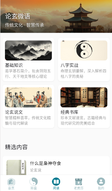 论玄排盘APP免费版下载