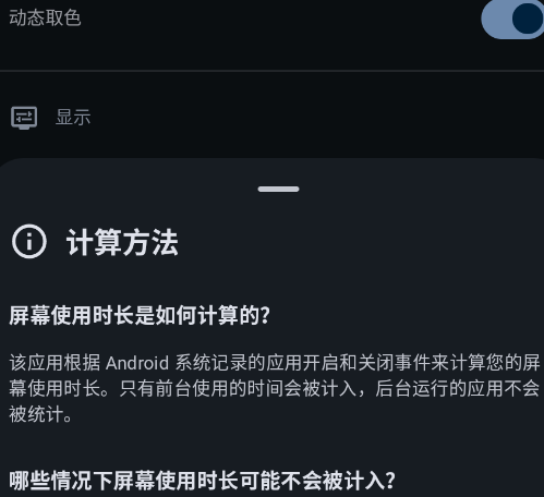屏幕时间app手机版 屏幕时间app手机版