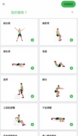 健身挑战下载中文版 健身挑战下载中文版