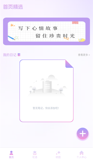 手写日记app安卓版下载 手写日记app安卓版下载