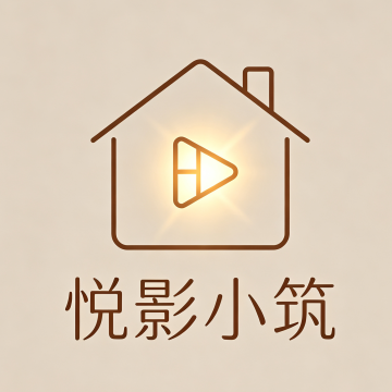 悦影小筑SVIP最新版下载v9.9.9 安卓版