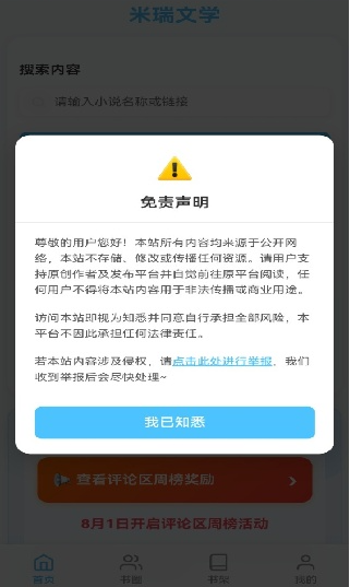 米瑞文学app下载官方版