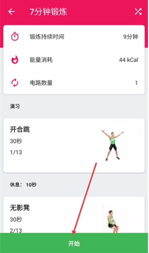 健身挑战下载中文版 健身挑战下载中文版