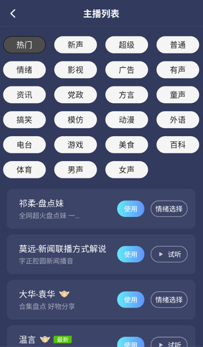 掌上配音最新版下载 掌上配音最新版下载