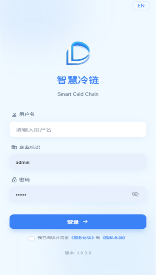 智慧冷链下载最新版 智慧冷链下载最新版