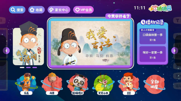 BesTV小小幼幼园TV版安卓版 BesTV小小幼幼园TV版安卓版