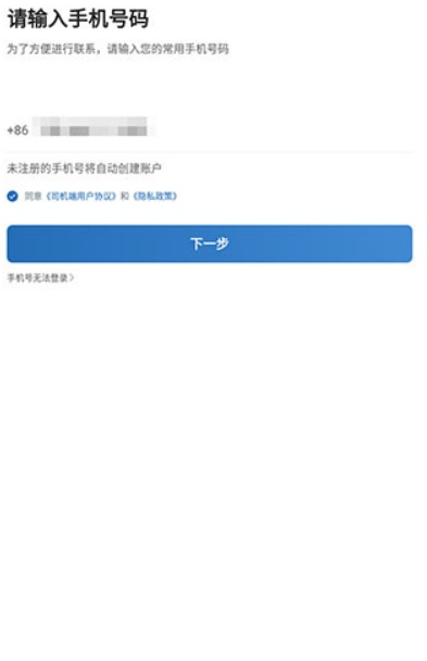 飞马出行司机端手机版 飞马出行司机端手机版