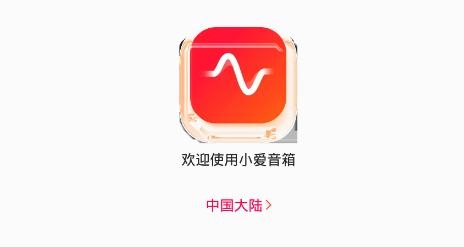 小爱音箱app下载官方 小爱音箱app下载官方