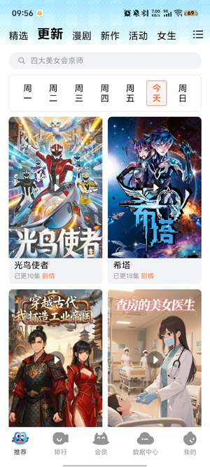 光鸟动漫下载官方版