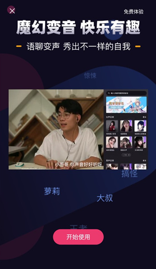 音魔变声器最新版下载 音魔变声器最新版下载