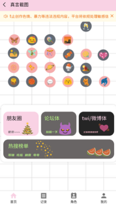 真言截图官方下载最新版 真言截图官方下载最新版