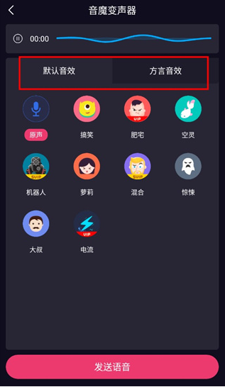 音魔变声器最新版下载 音魔变声器最新版下载