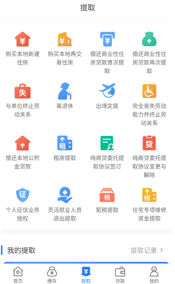 淮安公积金app手机版 淮安公积金app手机版