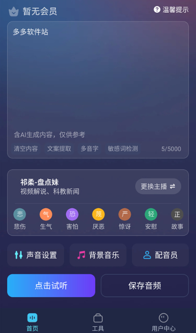 掌上配音最新版下载 掌上配音最新版下载