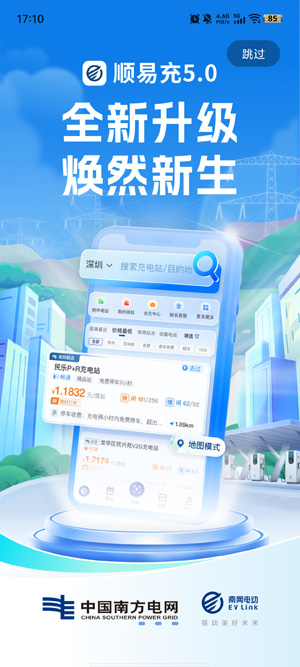 顺易充电桩app下载安装 顺易充电桩app下载安装