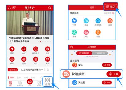 联通办公软件随沃行 联通办公软件随沃行