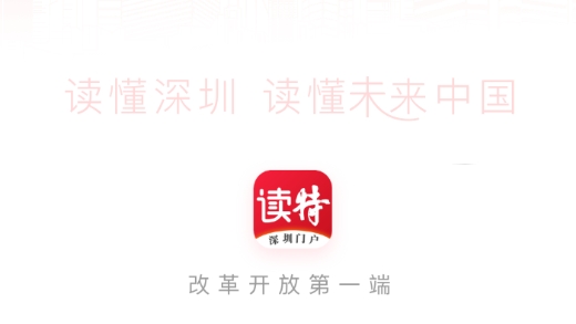 读特新闻最新版