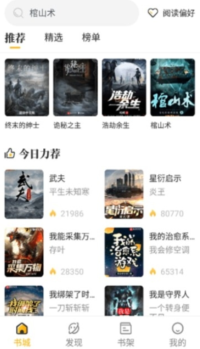 蜂王小说最新版下载 蜂王小说最新版下载