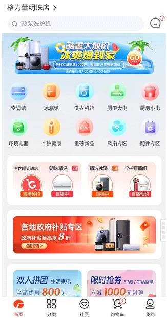 格力董明珠店app最新版 格力董明珠店app最新版