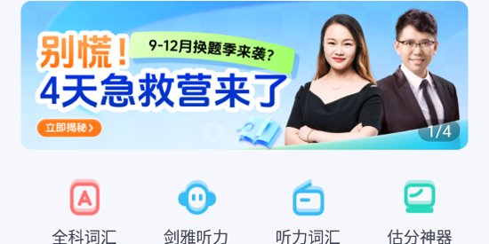 高途雅思app官方版