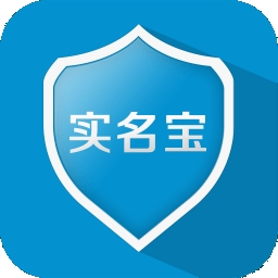 实名宝官方正版