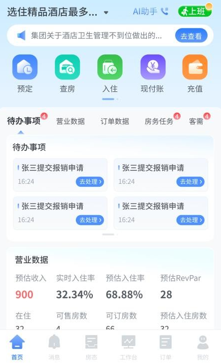 选住酒店云管家app最新版 选住酒店云管家app最新版