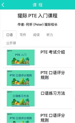 PTE猩际app下载最新版