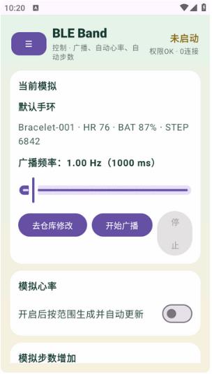 蓝牙手环模拟器app(BLE Band Simulator)