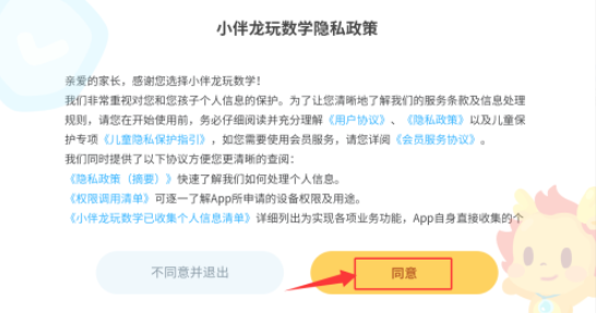 小伴龙玩数学最新版下载 小伴龙玩数学最新版下载