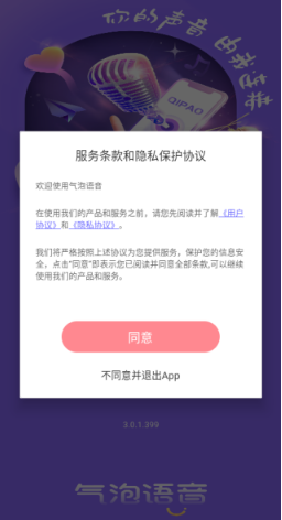 气泡语音app下载手机版 气泡语音app下载手机版