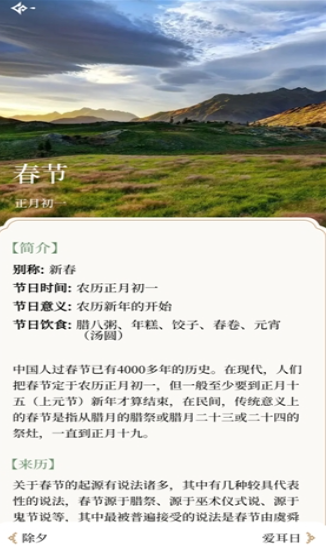 二十四节气日历最新版下载 二十四节气日历最新版下载