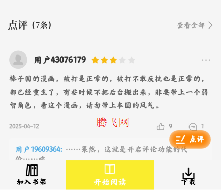 绘梦轩漫画app官方版 绘梦轩漫画app官方版