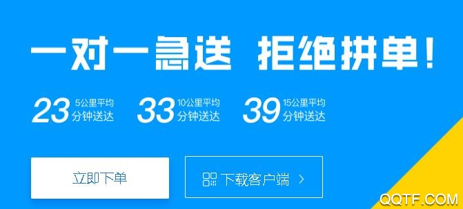 闪送 闪送