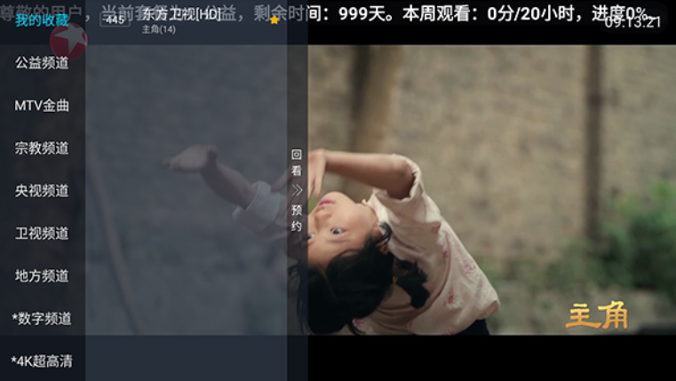 好人电视版app下载安装最新版 好人电视版app下载安装最新版