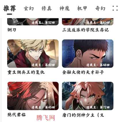 绘梦轩漫画app官方版 绘梦轩漫画app官方版