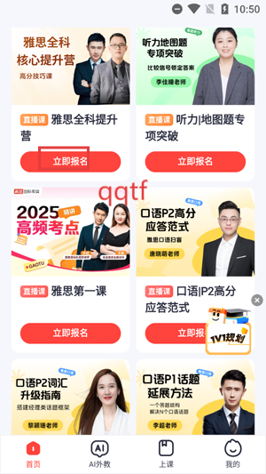 高途雅思app官方版