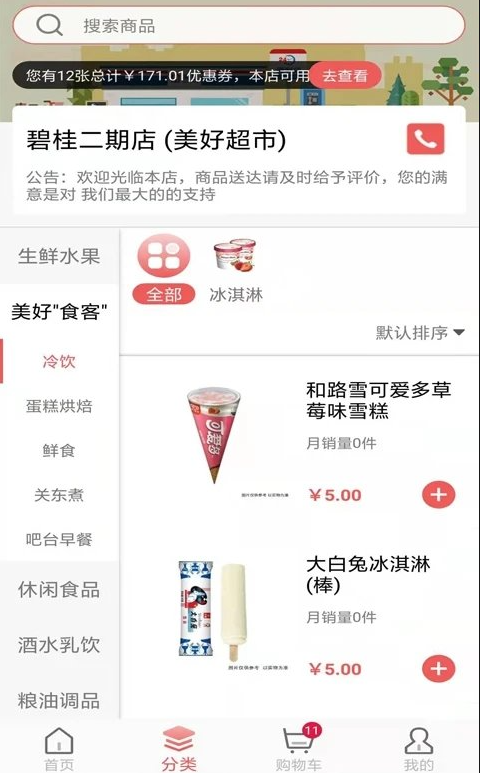 美好超市官方版下载 美好超市官方版下载