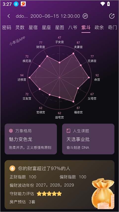 小幸运app算命软件 小幸运app算命软件