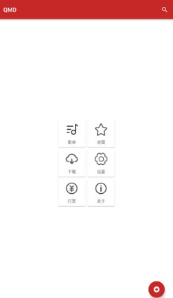 qmd音乐下载器安卓版 qmd音乐下载器安卓版