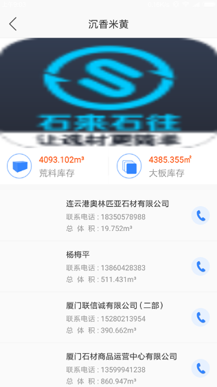 石来石往app最新版下载 石来石往app最新版下载