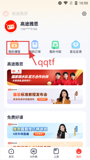 高途雅思app官方版