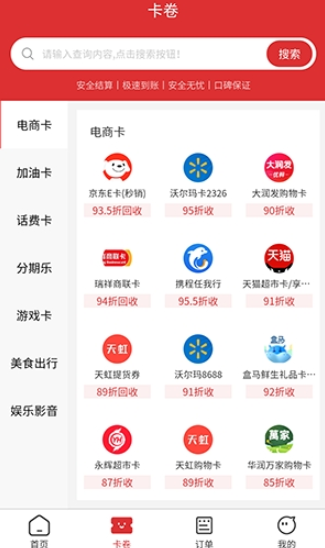 猫卡回收app最新版