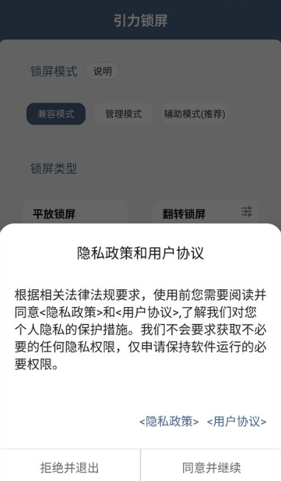 引力锁屏下载手机版 引力锁屏下载手机版