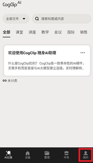 CogClip app最新版 CogClip app最新版