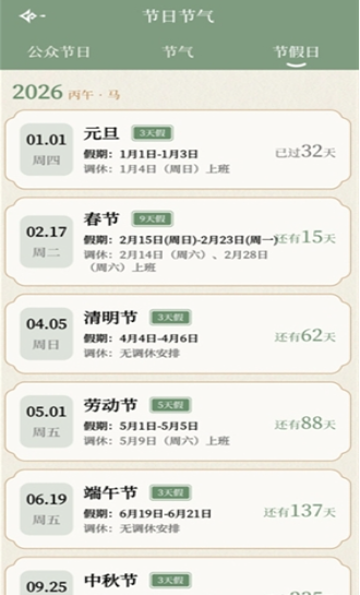 二十四节气日历最新版下载 二十四节气日历最新版下载