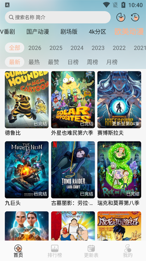 番薯动漫下载安装最新版 番薯动漫下载安装最新版