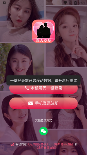 本地找爱app官方版